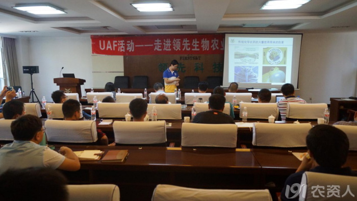 新型肥料应用与推广联盟（UAF）走进云顶yd222线路检测中心生物开展技术研讨活动
