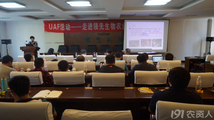 新型肥料应用与推广联盟（UAF）走进云顶yd222线路检测中心生物开展技术研讨活动